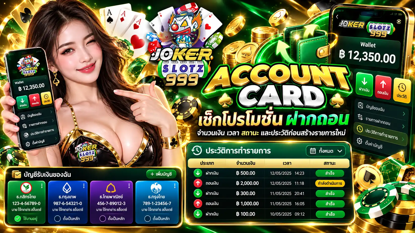 jokerslotz ACCOUNT CARD เช็กยอด เวลา สถานะ และประวัติก่อนสร้างรายการใหม่